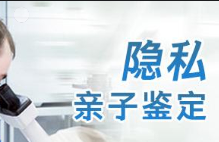 马尔康县隐私亲子鉴定咨询机构